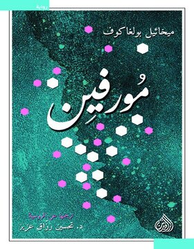 مورفين مورفين